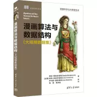 漫画算法与数据结构(大规模数据集)