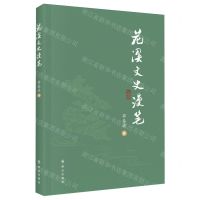 [N]花溪文史漫笔-9787501463091