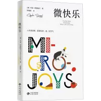 微快乐