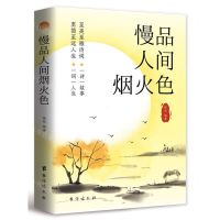 [N]慢品人间烟火色-9787516837238