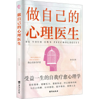 做自己的心理医生