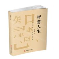 [N]智慧人生-9787520822985