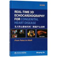 先天性心脏病实时三维超声心动图(英文版)