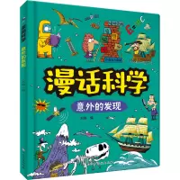 漫话科学——意外的发现