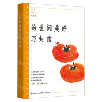 [N]给世间美好写封信-9787548857037