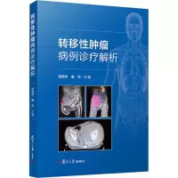 转移性肿瘤病例诊疗解析