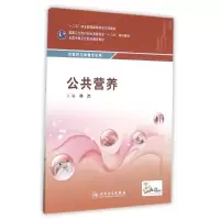 公共营养/林杰