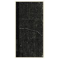 传世经典碑刻整拓善本 曹全碑