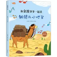 铜铃儿小叮当