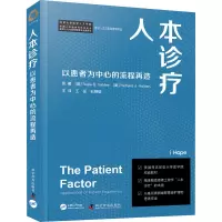 人本诊疗:以患者为中心的流程再造