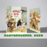 动物们的家