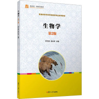 生物学 第2版