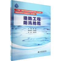 堤防工程防汛抢险