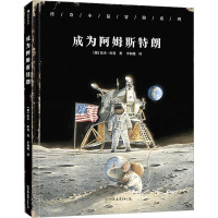 成为阿姆斯特朗