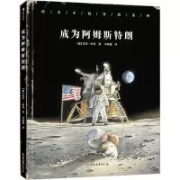 成为阿姆斯特朗