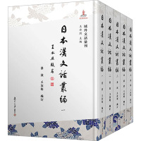 日本汉文话丛编