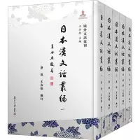 日本汉文话丛编