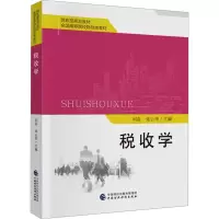 税收学