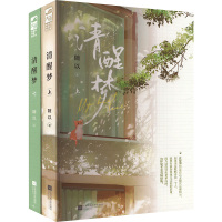 清醒梦(全2册)
