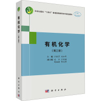 有机化学(第三版)
