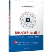 微机原理与接口技术(第3版·微课版)