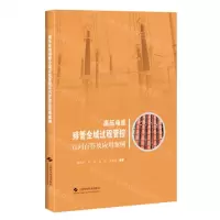 [N]高压电缆排管全域过程管控百问百答及应用案例-9787547865231