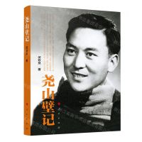 [N]尧山壁记-9787010263298