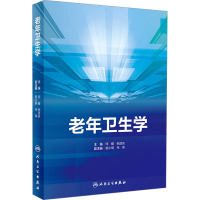 老年卫生学