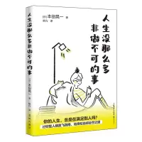 [N]人生没那么多非做不可的事-9787536098145