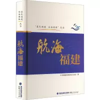 航海福建(蓝色福建 向海图强)