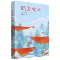 [N]随园食单(精)-9787553813172