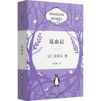 昆虫记/企鹅经典文库