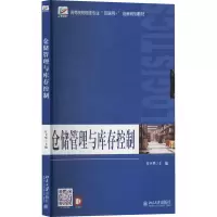 仓储管理与库存控制
