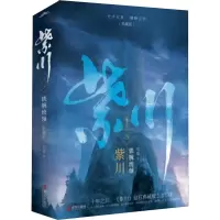 紫川 3 铁腕统领 典藏版(2册)