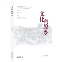[N]文化的原乡-9787546229348