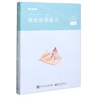 [N]综合应用能力(事业单位考试专用教材)-9787121383434