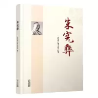 [N]朱宪彝-9787201174006