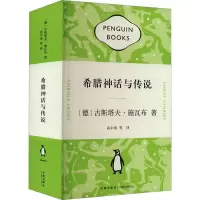 希腊神话与传说