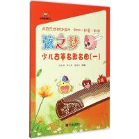 弦之梦少儿古筝名歌名曲