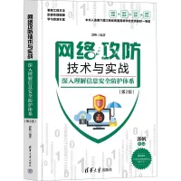 网络攻防技术与实战——深入理解信息安全防护体系(第2版)