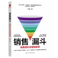 销售漏斗 销售团队快速赋能课