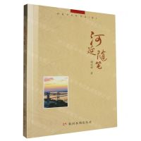 [N]河延随笔-9787550937109