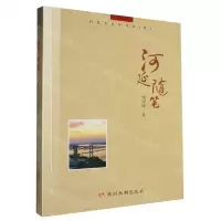 [N]河延随笔-9787550937109