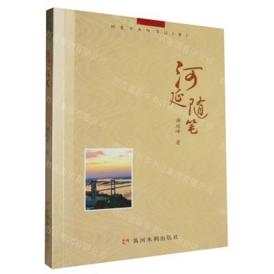 [N]河延随笔-9787550937109