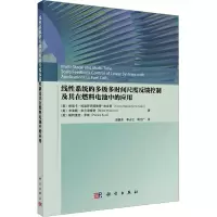 线性系统的多级多时间尺度反馈控制--以燃料电池为例