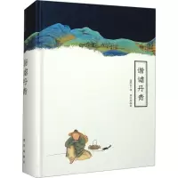 谐谑丹青