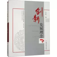 创新发展理念