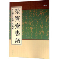 荣宝斋书谱 古代部分·张旭·古诗四帖