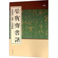 荣宝斋书谱 古代部分·张旭·古诗四帖