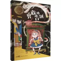 勇敢地告别—亲爱的女孩·国际大奖小说/(英)杰奎琳·威尔逊著